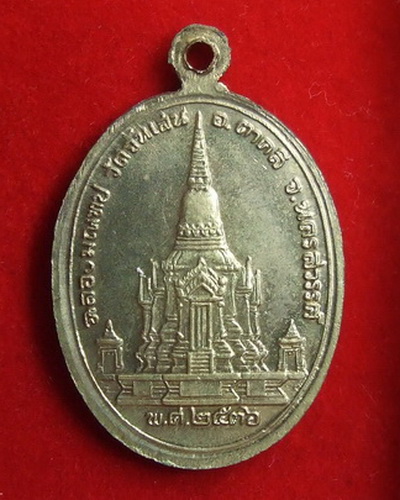 เหรียญมณฑป ล.พ.โอด วัดจันเสน นครสวรรค์ ปี 2536 สภาพสวย มีโค๊ด จำนวน 5 เหรียญ