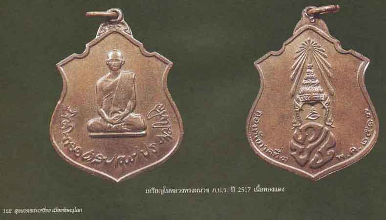 16*เหรียญในหลวงทรงผนวชปี ๑๗ จาก กองทัพภาคที่ 3 พิษณุโลก+ใบรับรองพระแท้*
