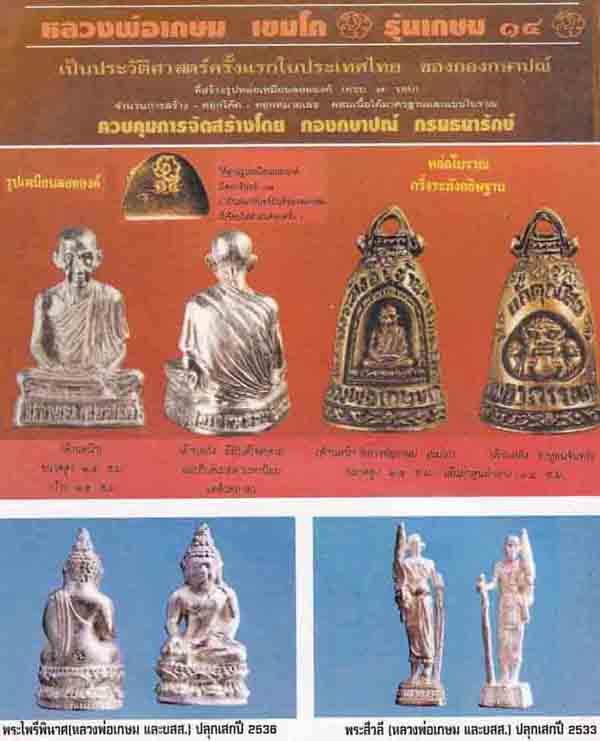 27"พระสีวลี มีลาภมาก เนื้อเงินแท้ ตอกโค๊ตคมชัด" หลวงพ่อเกษมฯ ใส่กรอบพร้อมใช้*