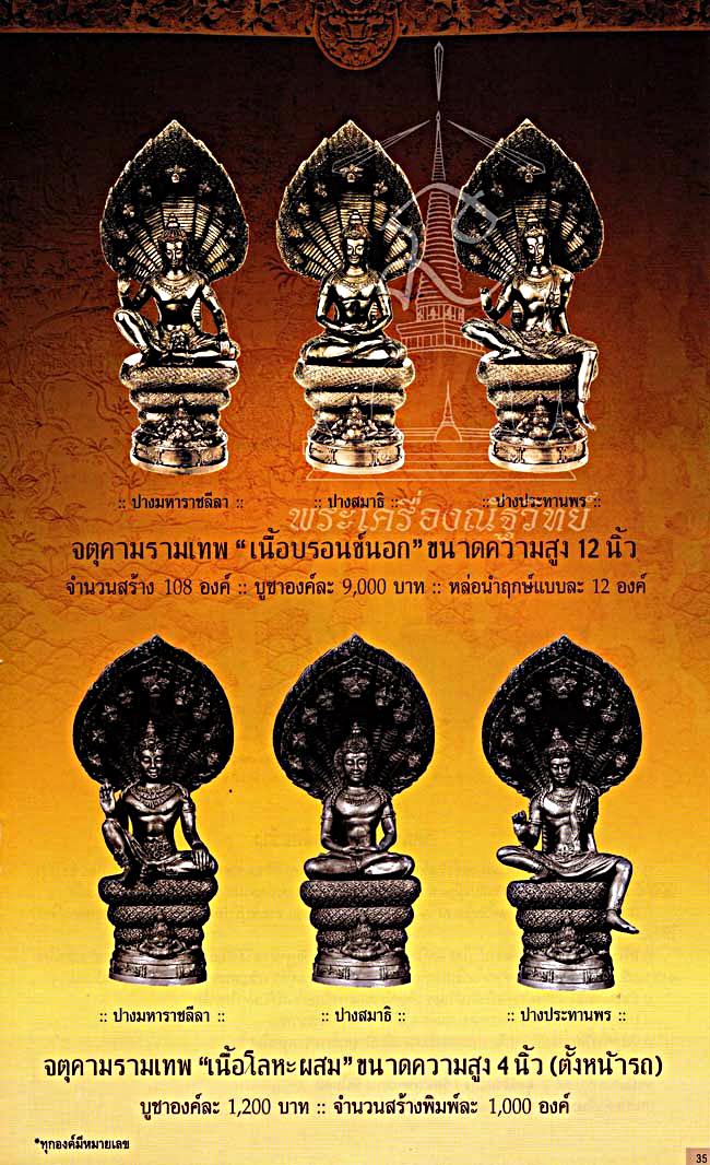 องค์บูชาสูง 4 นิ้ว ( 3 องค์ )สมบัติจักรพรรดิ์ และ สองคาบสมุทร-หลักเมืองกระบี่
