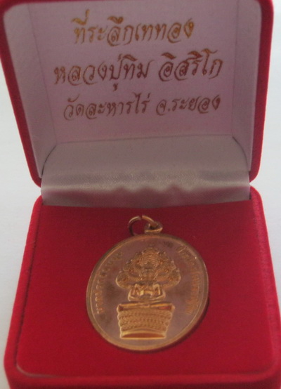 เหรียญนาคปรกย้อนยุค หลวงปู่ทิม เนื้อทองแดง หมายเลข 1589 พร้อมบัตรกล่อง เคาะเดียว