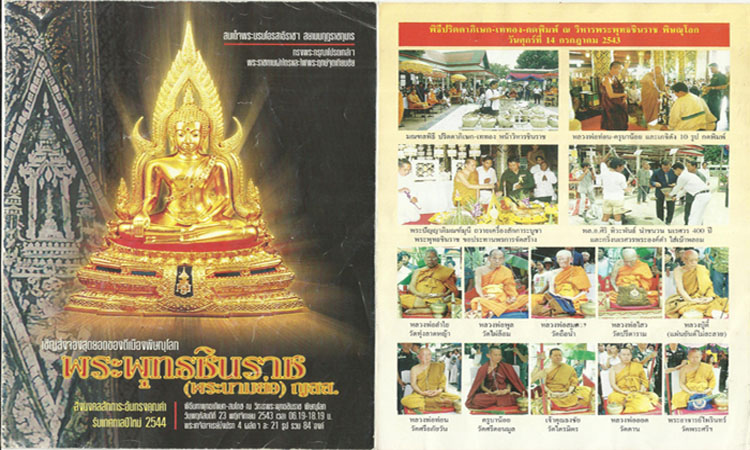 พระพุทธชินราช รุ่น ญสส. ปี ๒๕๔๓ เนื้อว่าน หน้ากากเงิน