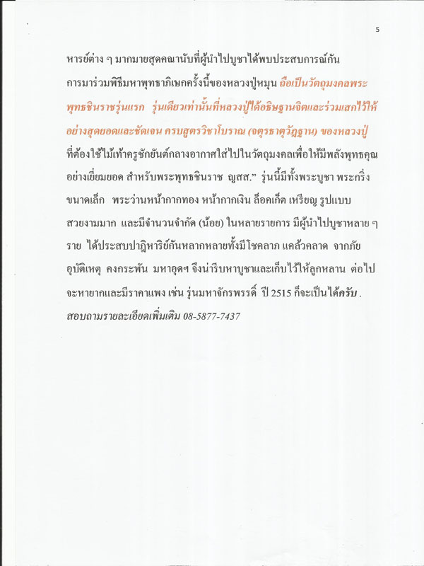 พระพุทธชินราช รุ่น ญสส. ปี ๒๕๔๓ เนื้อว่าน หน้ากากเงิน