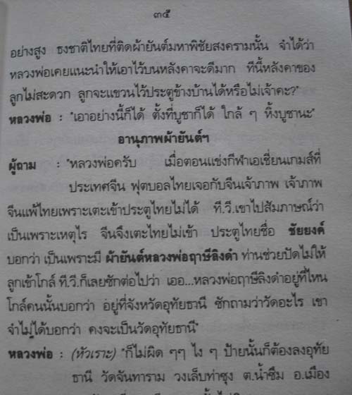 ผ้ายันต์มหาพิชัยสงคราม หลวงพ่อฤาษีลิงดำ วัดท่าซุง พร้อมกรอบบูชา สวย+ เข้มขลังครับ 