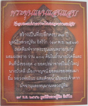 พระขุนแผนแสนแสบ หลวงปู่ทิม วัดละหารไร่ พิมพ์เล็ก เนื้อเขียวเข้มขลัง พร้อมบัตรรับรอง