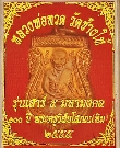 "หลวงพ่อทวด 100ปี ทองแดง(นิยม) คอขีด ไหล่ขีด 0-ปี ไม่มีจุด ครับ"