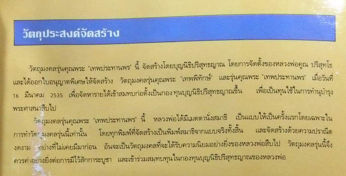 รูปเหมือนปั๊ม รุ่นแรก หลวงพพ่อคูณ ปี36 รุ่นคุณพระเทพประทานพร เนื้อทองแดง จมูกโด่ง คอไม่ราน เลี่ยมทอง