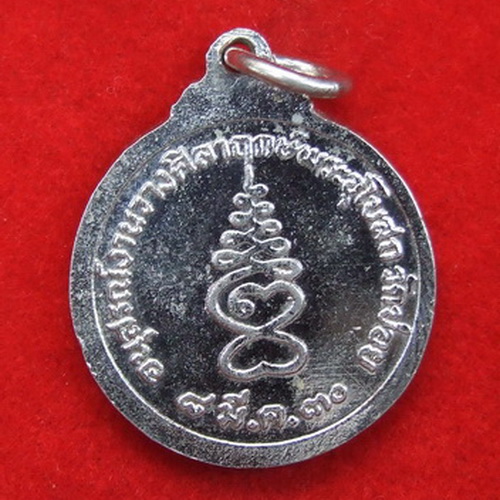เหรียญในหลวง อนุสรณ์งานวางศิลาฤกษ์พระอุโบสถวัดข่อย สิงห์บุรี ปี 2530 จำนวน 4 เหรียญ