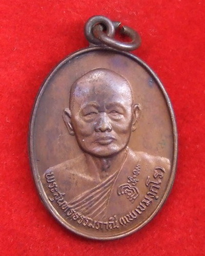 เหรียญ ล.พ.แพ วัดพิกุลทอง สิงห์บุรี อายุ 80 ปี จำนวน 5 เหรียญ