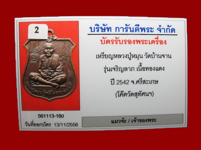 เหรียญหลังนารายณ์ทรงครุฑ หลวงปู่หมุน ฐีตสีโล แ จกพิธีเจริญลาภ โค๊ตวัดสุทัศน์ สวยเดิม ดูง่าย #9