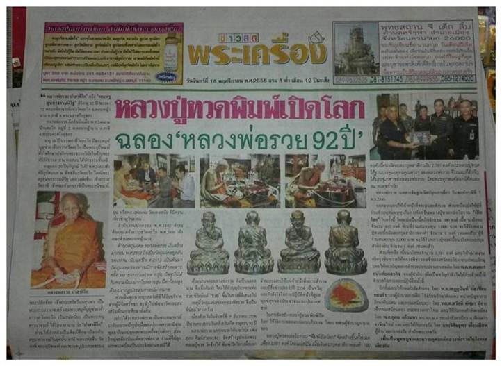 **๑๙๑๙**หลวงปู่ทวดหล่อโบราณ หลวงพ่อรวย วัดตะโก เนื้อนวะโลหะฝั่งตะกรุดเงิน+จีวร เลขสวยๆ**๑๙๑๙**