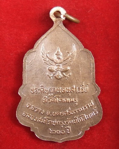 เหรียญในหลวง ถวายธง วัดโคกเมรุ นครศรีธรรมราช ปี 2525 จำนวน 6 เหรียญ ใหญ่ 3 เล็ก 3