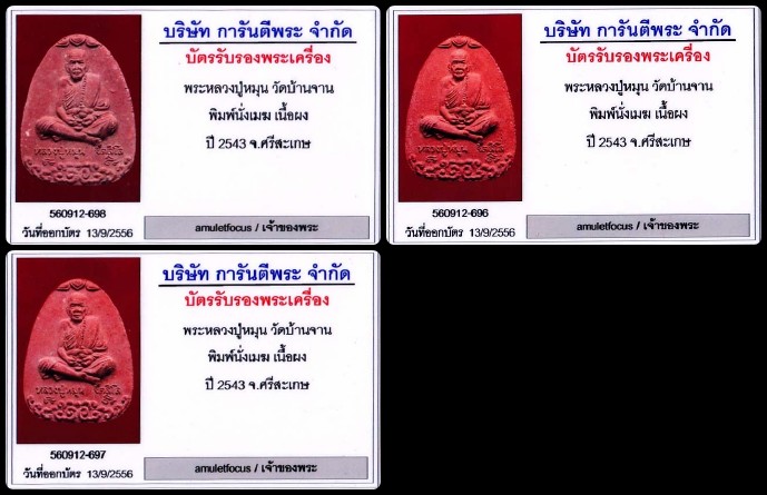 พระผงรูปเหมือน หลวงปู่หมุน พิมพ์นั่งเมฆ เนื้อผงพุทธคุณ หลังโรยพลอยเสก ออกวัดซับฯ ปี๔๓ (อ้างอิง 1239)