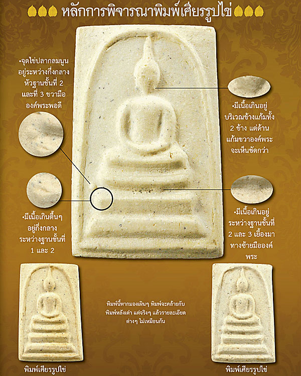สมเด็จวัดระฆังฯ รุ่น 100 ปี พิมพ์เศียรรูปไข่ ราคาเบาๆ