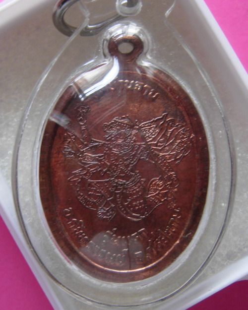 เหรียญหลวงปู่หมุน วัดบ้านจาน รุ่นแรก (มนต์พระกาฬ) เนื้อทองแดง 2543
