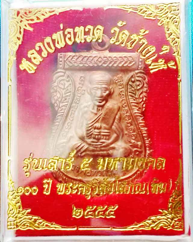 ทองแดง100ปี (บล็อคนิยม)(หายากสุด) คอขีด+ไหล่ขีด+0-ปี ไม่มีจุด ครับ