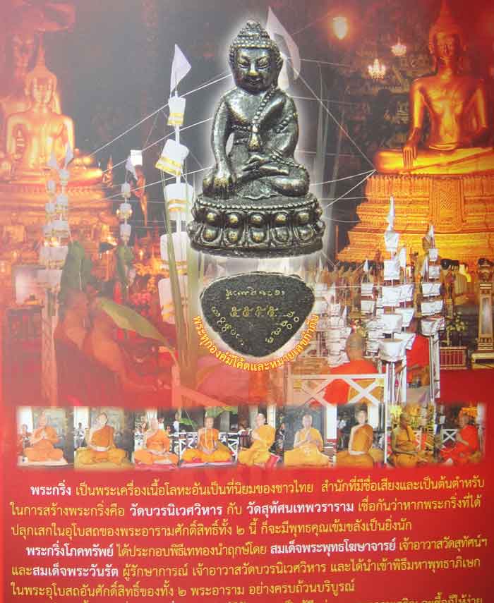 (((วัดใจเคาะเดียว๑๐บาท)))พระกริ่งสมเด็จพระสังฆราชแพ วัดสุทัศนเทพวราราม