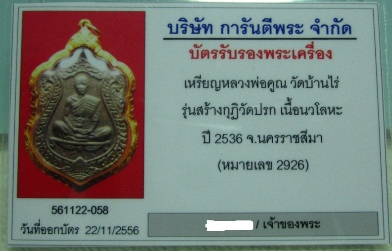 เสมาวัดปรกเนื้อนวะเหรียญหนาแก่ทอง หมายเลข ๒๙๒๖ (แดงที่เคาะแรกครับ17000บาท)