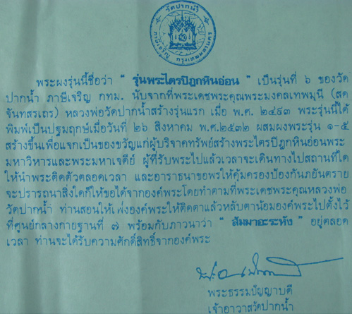 พระปากน้ำรุ่น 6 NO.5