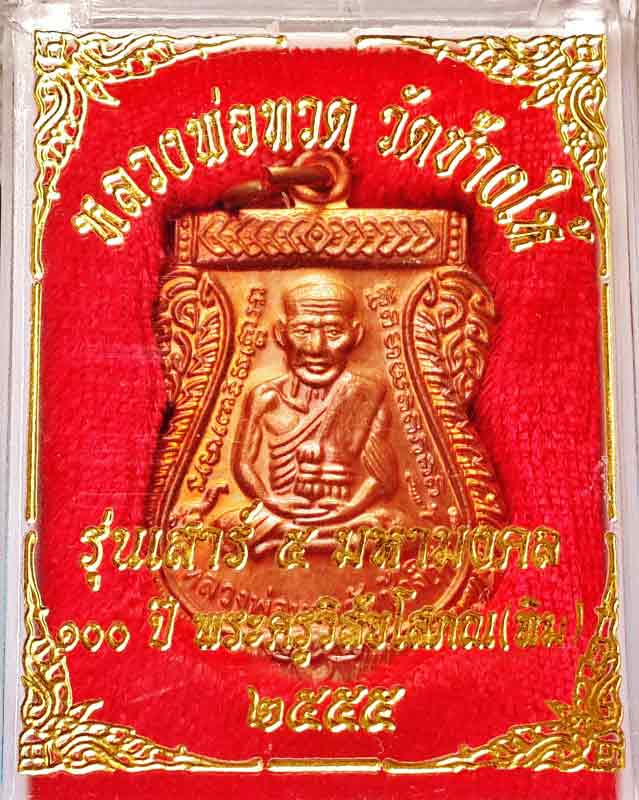 " 100ปี ทองแดง(บล็อคนิยม) #1# (คอขีด + ไหล่ขีด + 0-ปี ไม่มีจุด) ครับ"