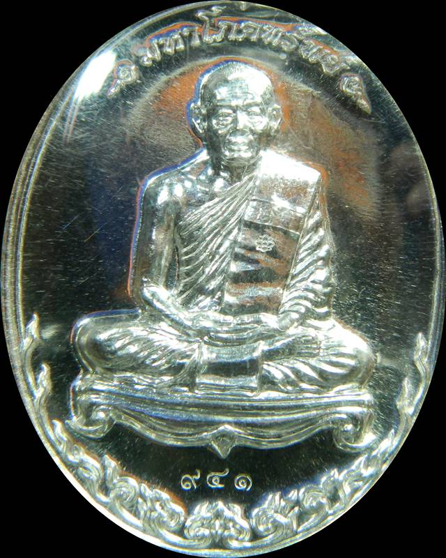 เหรียญมหาโภคทรัพย์หลวงพ่อสาครวัดหนองกรับ