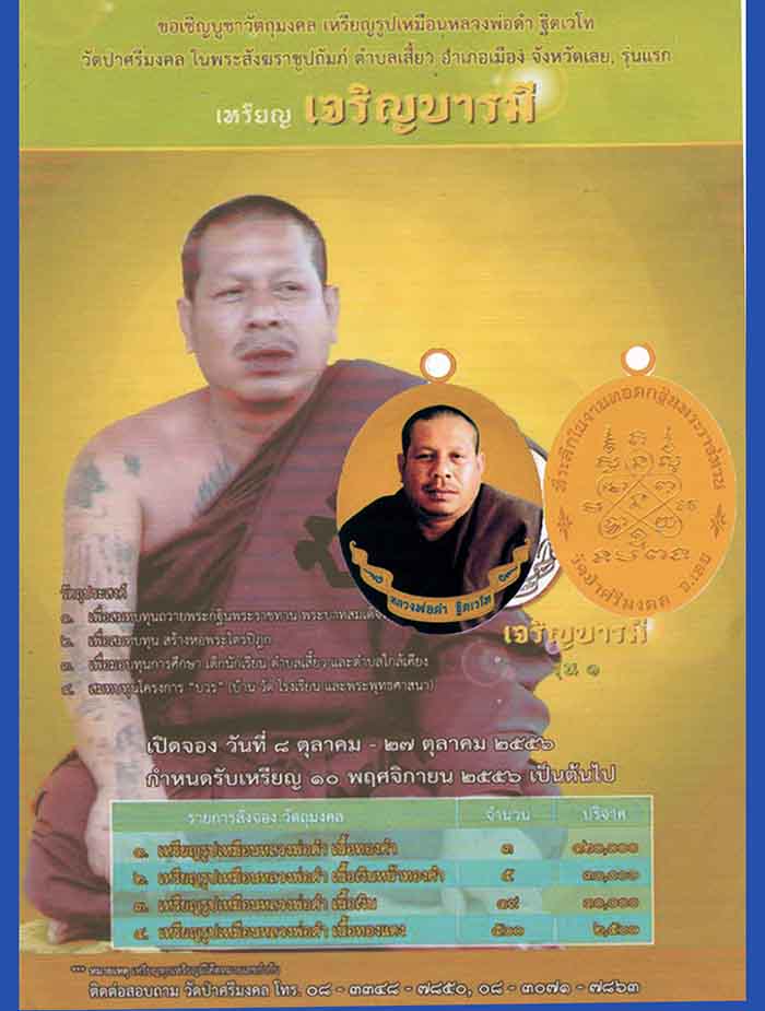 @^-^@ปรกใบมะขามเนื้อสตางค์ จัดสร้างโดย พระอธิการไพบูลย์ (อาจารย์ดำ) หลวงพ่อสาครเสก@^-^@