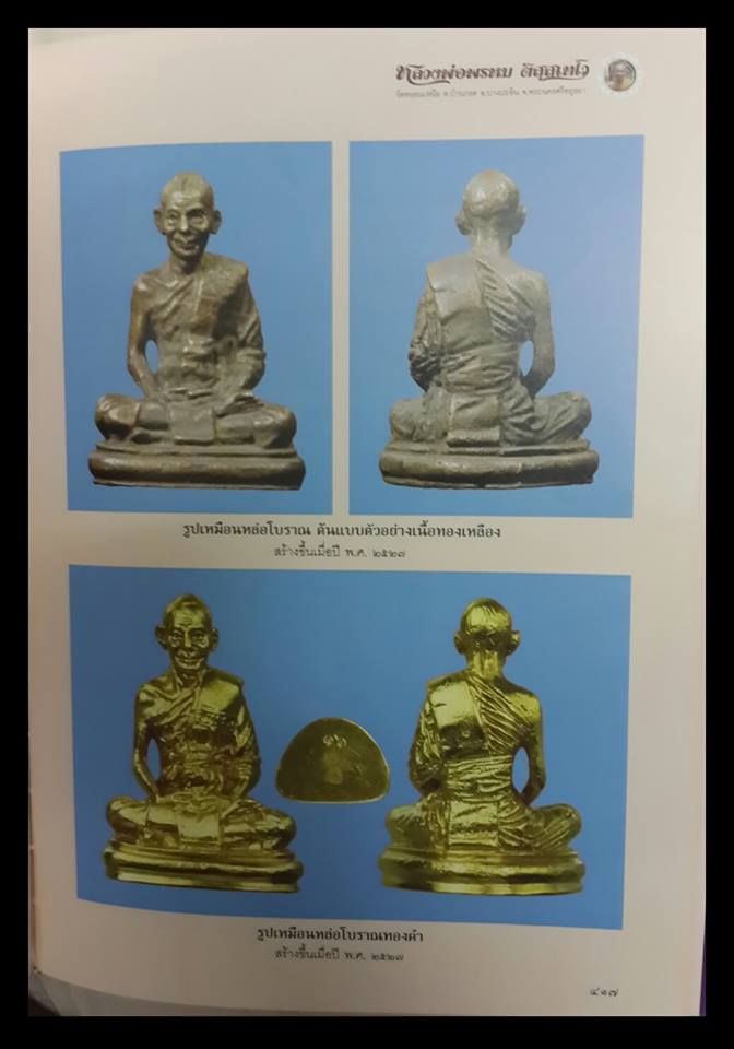หลวงพ่อพรหม วัดขนอนเหนือ มีจีวรเกศา หล่อโบราณ ปี๒๗