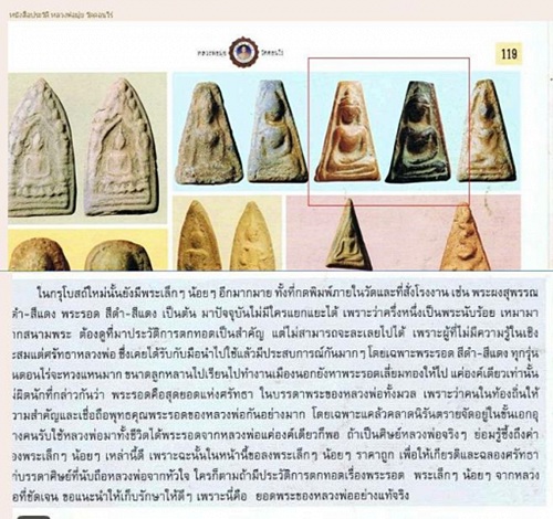 ผงสุพรรณ กรุโบสถ์ใหม่ หลวงพ่อมุ่ย วัดดอนไร่ สุพรรณบุรี เคาะเดียวแดงค่ะ