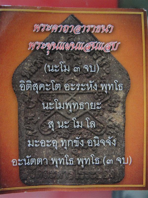 พระขุนแผนพรายกุมาร แสนแสบ พิมพ์ใหญ่ผงพุทธคุณ เนื้อดำ หน้าโรยผงตะไบ  มูลนิธิหลวงปู่ทิมสร้างพิธีปลุกเส