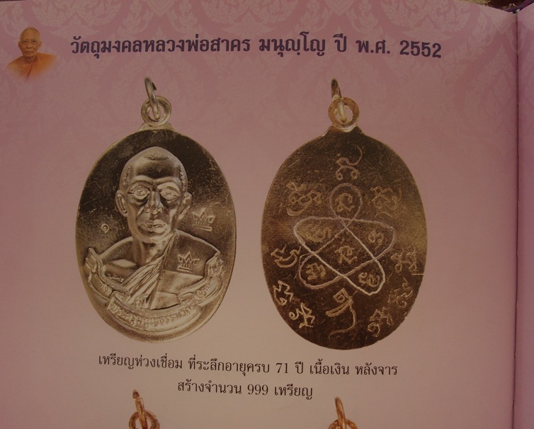เหรียญห่วงเชื่อมหลวงพ่อสาครหลังเรียบเนื้อเงินโค๊ตศาลากรรมการ เลข๘๑๓