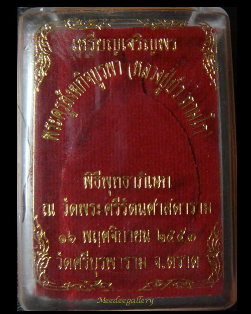 เหรียญเจริญพรบน หลวงปู่บัว ถามโก วัดศรีบุรพาราม เนื้อทองแดง หมายเลข 8941+เลี่ยมพลาสติก ,กล่องเดิม