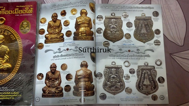 หนังสือ พระเครื่องเมืองใต้ ฉบับที่ 6 ปี พ.ศ.2552 (ชึ้ตำหนิและจุดสังเกต) โดย ส.สุวรรณนพมาศ