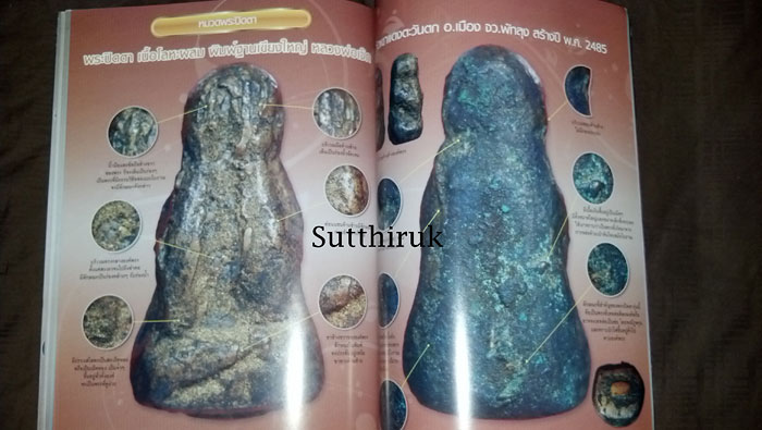 หนังสือ พระเครื่องเมืงใต้ ฉบับที่ 4 ปี พ.ศ.2552 (ชึ้ตำหนิและจุดสังเกต) โดย ส.สุวรรณนพมาศ