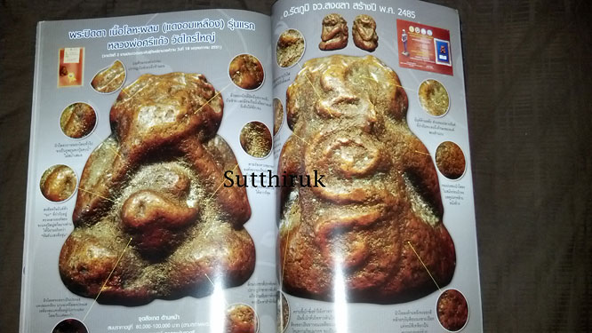 หนังสือ พระเครื่องเมืงใต้ ฉบับที่ 4 ปี พ.ศ.2552 (ชึ้ตำหนิและจุดสังเกต) โดย ส.สุวรรณนพมาศ
