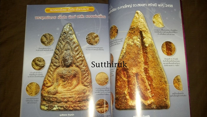 หนังสือ พระเครื่องเมืงใต้ ฉบับที่ 4 ปี พ.ศ.2552 (ชึ้ตำหนิและจุดสังเกต) โดย ส.สุวรรณนพมาศ