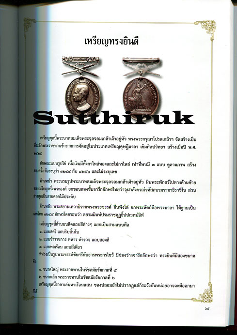 หนังสือ  รวมเหรียญ ร.5  อันสูงค่ายิ่งและเครื่องขัตติยราชราชูปโภค