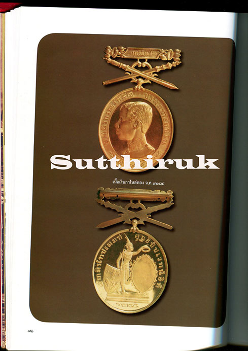 หนังสือ  รวมเหรียญ ร.5  อันสูงค่ายิ่งและเครื่องขัตติยราชราชูปโภค