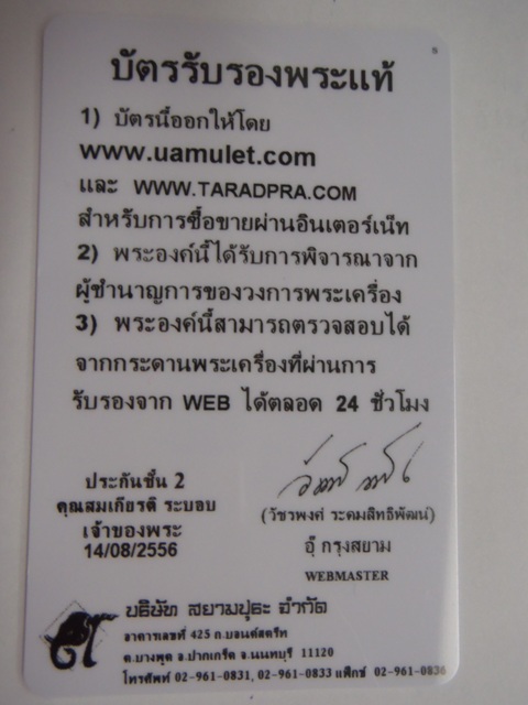 หลวงปู่ทวด วัดช้างให้ เนื้อว่าน นิยม พิมพ์ใหญ่ หน้าใหญ่ ปี24
