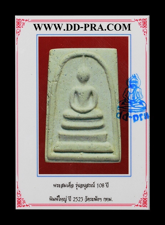 +++ 1 0 8 ปี ส ม เ ด็ จ วั ด ร ะ ฆั ง +++ แ ด ง แ ร ก+++