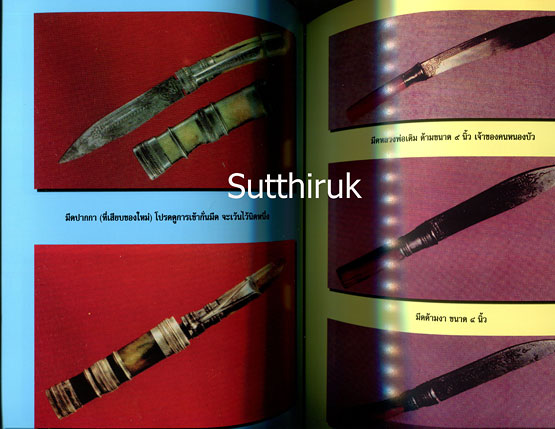 หนังสือ ประวัติหลวงพ่อเดิม วัดหนองโพ ฉบับสมบูรณ์ รวบรวมโดย วัดหนองบัว จ.นครสวรรค์
