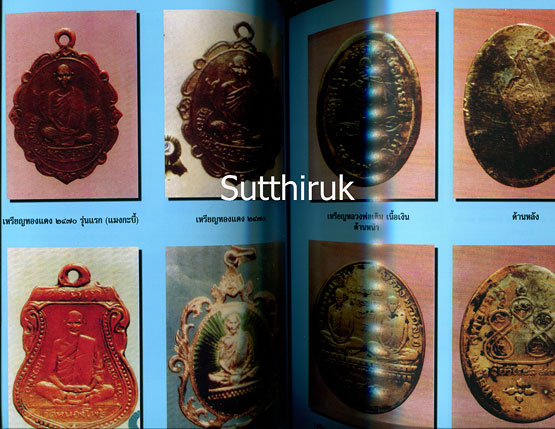 หนังสือ ประวัติหลวงพ่อเดิม วัดหนองโพ ฉบับสมบูรณ์ รวบรวมโดย วัดหนองบัว จ.นครสวรรค์