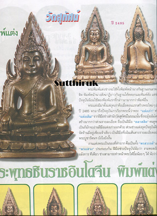 หนังสือ ดัชนีพระ สุดยอดพระเครื่อง พระพุทธชินราชอินโดจีนและพระเครื่องชินราชทั่วไทย