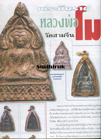หนังสือ ดัชนีพระ สุดยอดพระเครื่อง พระพุทธชินราชอินโดจีนและพระเครื่องชินราชทั่วไทย