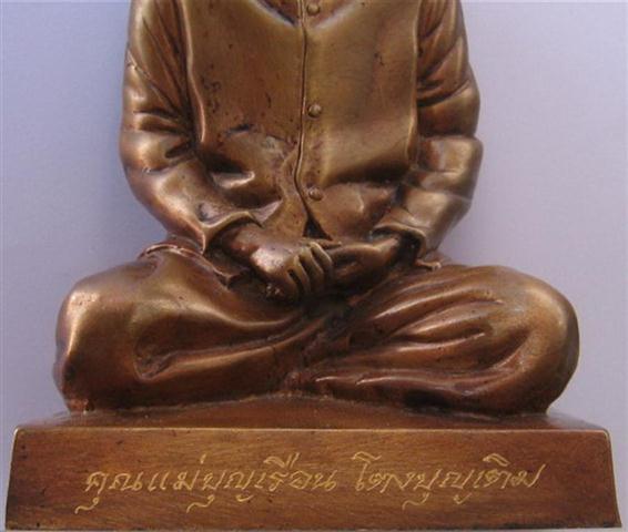 พระบูชาคุณแม่บุญเรือน หน้าตัก3นิ้ว เลข91