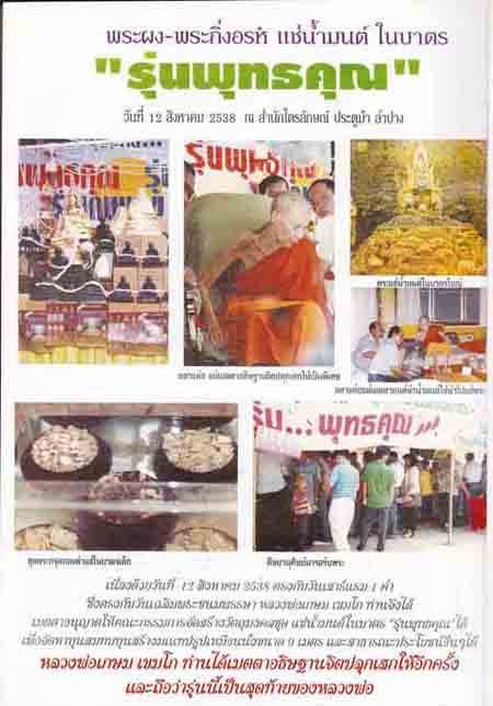 142*ตะกรุดทองคำแท้ตอกเบอร์*พระสมเด็จแช่น้ำมนต์ชุดตะกรุดทองคำ ลพ.เกษมฯ