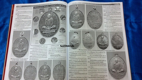 หนังสือ มหาโพธิ์ ฉบับพิเศษ หลวงพ่อเดิม วัดหนองโพ จ.นครสวรรค์