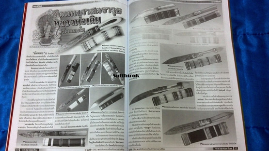 หนังสือ มหาโพธิ์ ฉบับพิเศษ หลวงพ่อเดิม วัดหนองโพ จ.นครสวรรค์