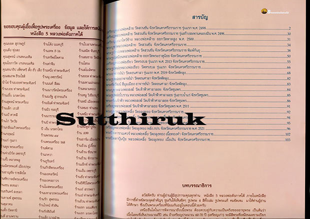 หนังสือ 5 หลวงพ่อดังภาคใต้