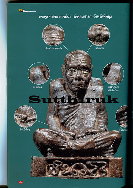 หนังสือ 5 หลวงพ่อดังภาคใต้