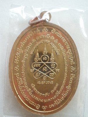 เหรียญมหาโภคทรัพย์ หลวงพ่อสาคร วัดหนองกรับ 2 เหรียญ 2 แบบ
